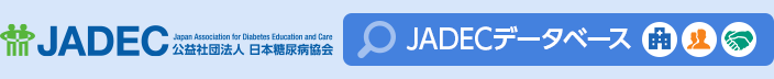 日本糖尿病協会　日糖協データベース