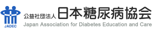 公益社団法人日本糖尿病協会