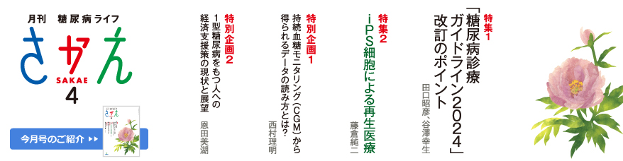 月刊誌「さかえ」最新号