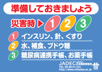 「災害時1,2,3」配布中！