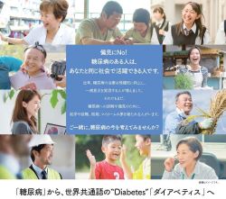 第55回全国糖尿病週間(2019年)