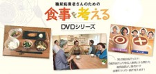 糖尿病患者さんのための「食事を考える」