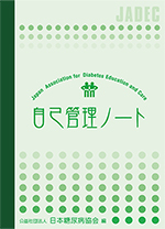 自己管理ノート