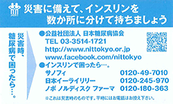 防災意識啓発ミニチラシ