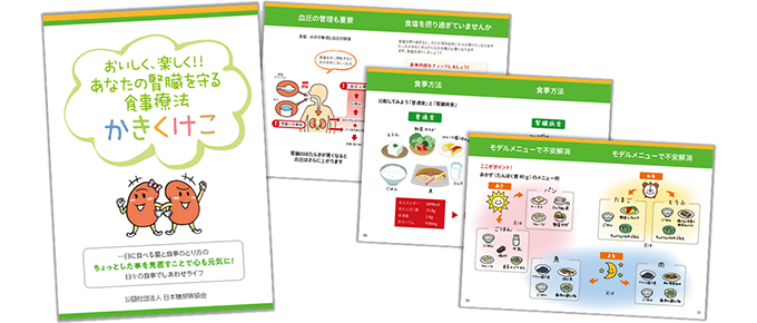 国民健康保険者ならびに後期高齢者医療広域連合のみなさまへ 公益社団法人日本糖尿病協会 国民健康保険者ならびに後期高齢者医療広域連合のみなさまへ 公益社団法人日本糖尿病協会