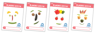 糖尿病連携手帳