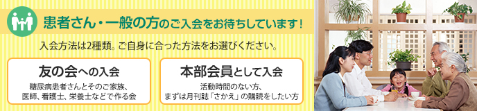 患者さん・一般の方のご入会をお待ちしています！