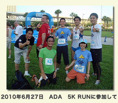 ADA　5K RUNに参加して