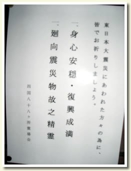 2011/02/06 愛媛マラソンの応援と遍路