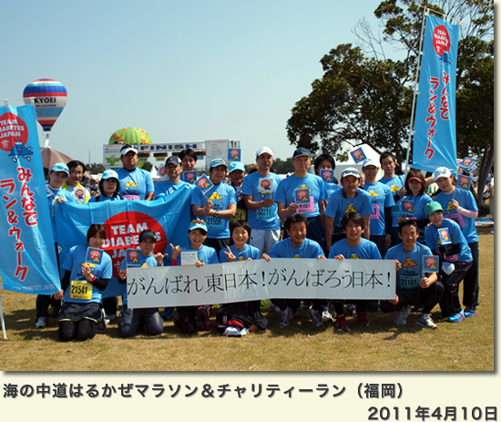 海の中道はるかぜマラソン＆チャリティーラン（福岡）　2011年4月10日(日)