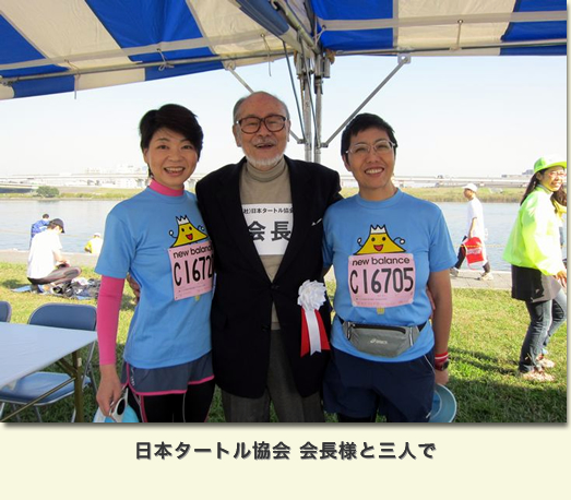 日本タートル協会 会長様と三人で　2012年10月21日
