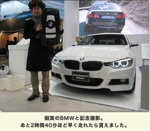 副賞のBMWと記念撮影