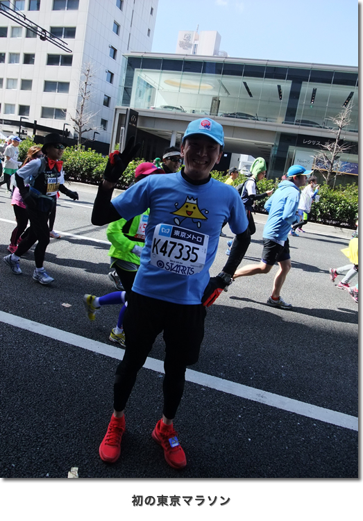 初の東京マラソン