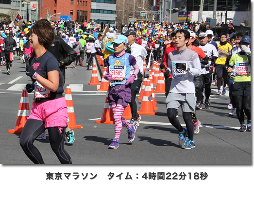 東京マラソン　タイム：4時間22分18秒